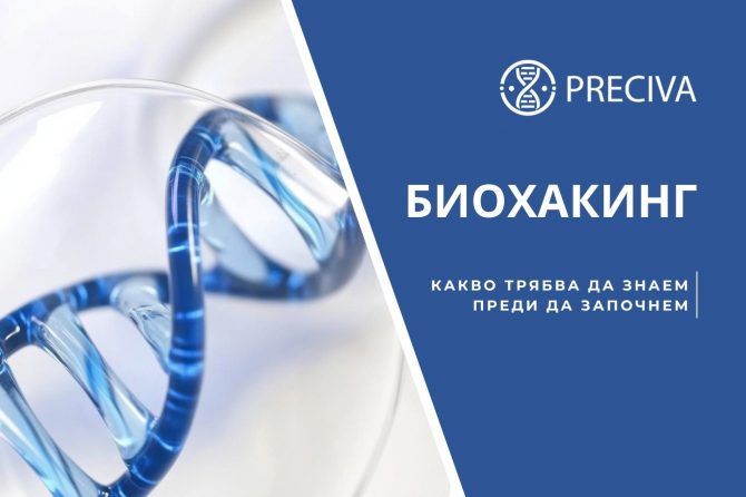 Biohacking 101: What is it and why it works