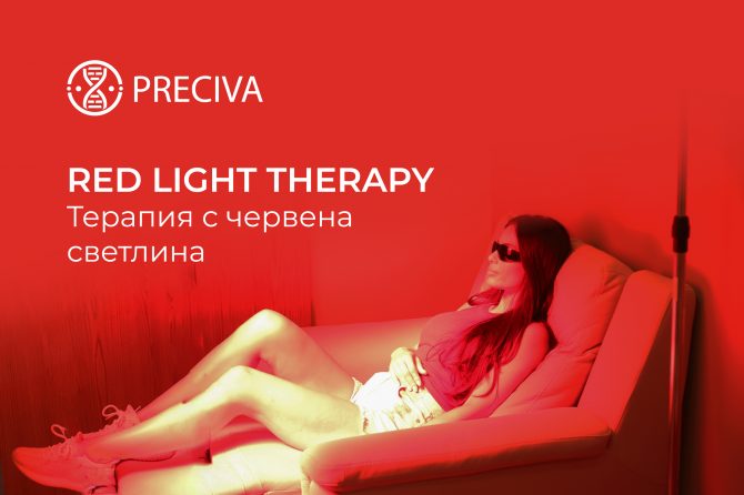Ползите от терапията с червена светлина